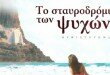stayrodromi
